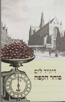 סוחר הקפה