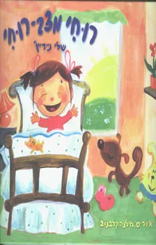 רוחי מצב-רוחי
