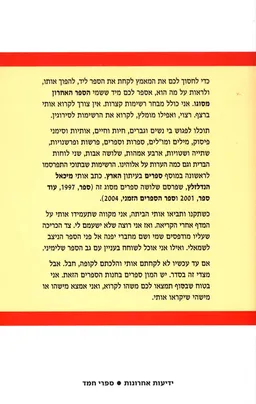 הספר האחרון מסוגו
