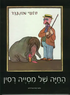 החיה של מסייה רסין