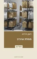 מחלת ארכיב