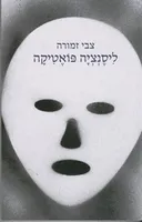 ליסנציה פואטיקה