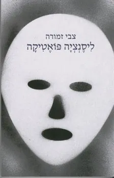 ליסנציה פואטיקה