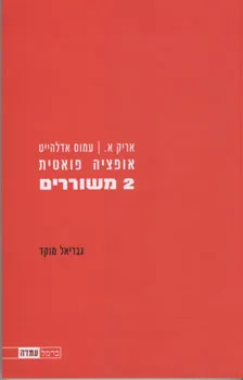 אופציה פואטית