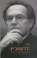 מכתבים לעורך דין צעיר