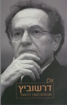 מכתבים לעורך דין צעיר