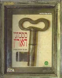 מטמוני הארץ