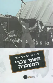 עטיפת משני עברי המעברה