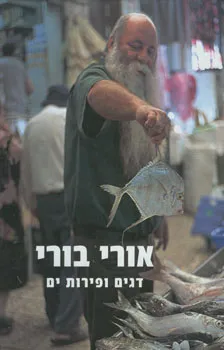 אורי בורי
