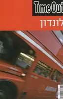 לונדון timeout