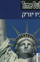 ניו יורק timeout