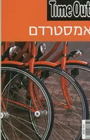 אמסטרדם timeout