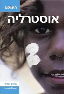אוסטרליה (העולם)
