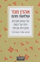 שלושה מהם