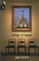 אמפייר פולס
