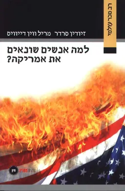 למה אנשים שונאים את אמריקה?