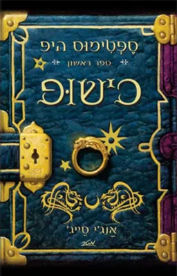 כישופ