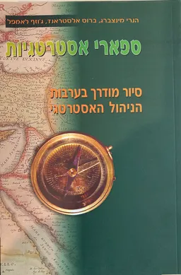 ספארי אסטרטגיות