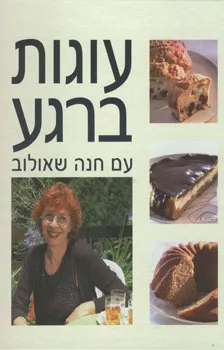 עוגות ברגע - כריכה רכה