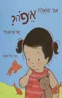 אור שואלת איפה?