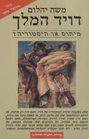 דויד המלך