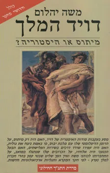 דויד המלך