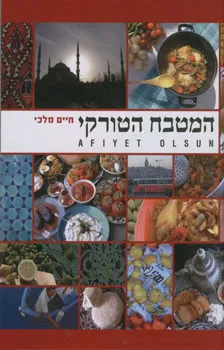 המטבח הטורקי