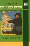 הורים כמנהיגים