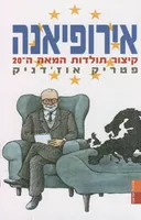 אירופיאנה