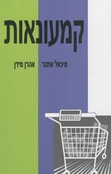 קמעונאות