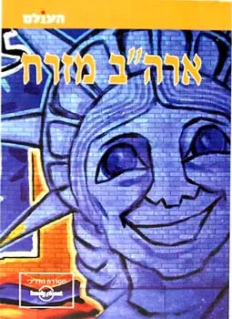 ארה"ב מזרח 