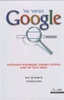 הסיפור של Google (גוגל)
