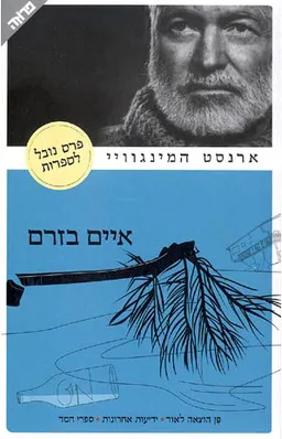 איים בזרם (2006)