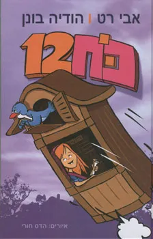 כח 12
