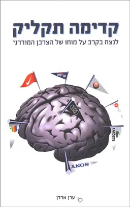 קדימה תקליק