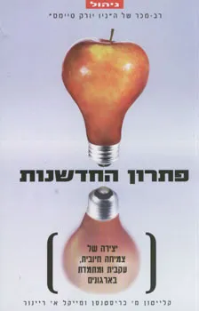 עטיפת פתרון החדשנות