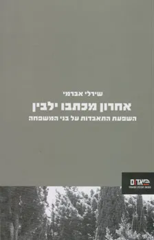אחרון מכתבו ילבין - השפעת התאבדות ע