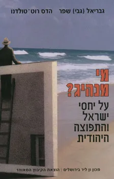 מי מנהיג?