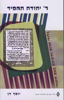 ר' יהודה החסיד