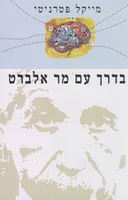 בדרך עם מר אלברט