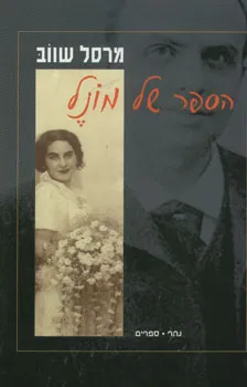 הספר של מונל