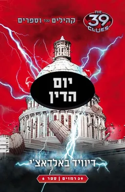 יום הדין