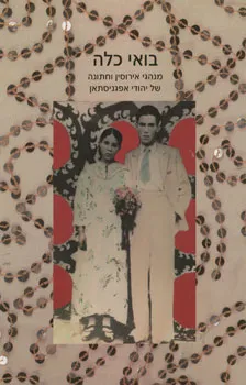 בואי כלה