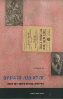 זה לא צבר, זה גרניום