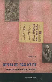 זה לא צבר, זה גרניום