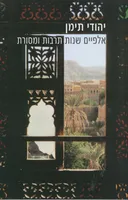 יהודי תימן