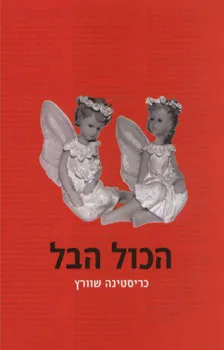 הכול הבל