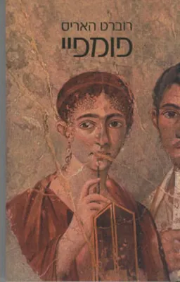 פומפיי