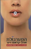 המערבולת