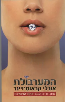 עטיפת המערבולת